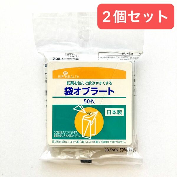 ピップ 袋オブラート 50枚入り 薬スタンド付き 2個セット