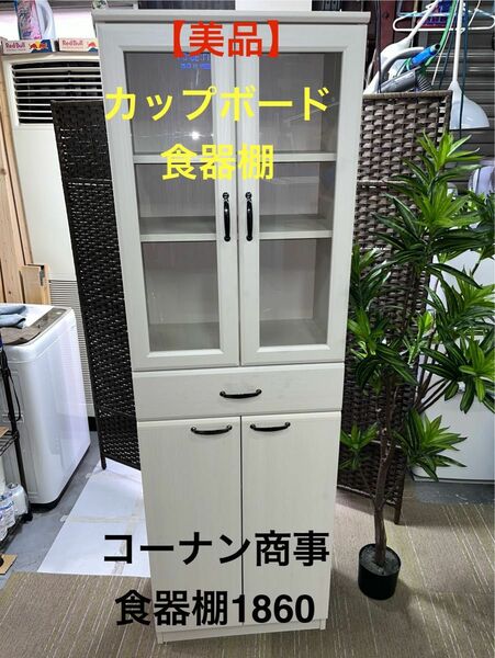 【美品】【完成品】カップボード　コーナン商事　食器棚1860 KR18-0073-DGH 【地域限定配送無料】