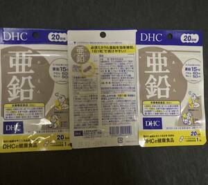 DHC 亜鉛サプリ20日分　20粒×3袋 