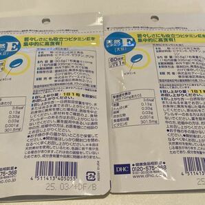 DHC 天然ビタミンE 大豆 60日分 60粒×2袋 新品 エイジングケアの画像2