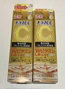 メラノCCプレミアム 集中対策プレミアム美容液 未開封×2 ロート製薬