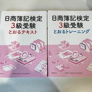 日商簿記 3級 テキスト トレーニング集