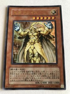 遊戯王　光　光帝クライス　ウルトラ　傷あり