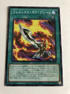 遊戯王　魔法　フェニックス・ギア・ブレード　ノーパラ　傷あり