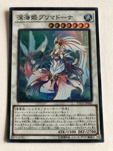 遊戯王　水　深海姫プリマドーナ　スーパー