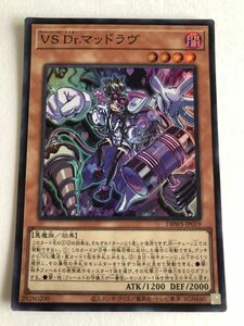 遊戯王　闇　ＶＳ Ｄｒ.マッドラヴ　スーパー　傷あり