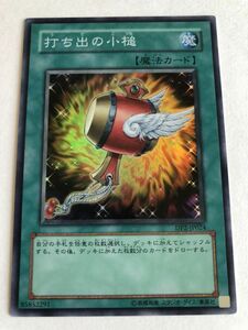 遊戯王　魔法　打ち出の小槌　スーパー　傷あり