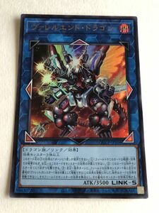 遊戯王　闇　ヴァレルエンド・ドラゴン　ウルトラ