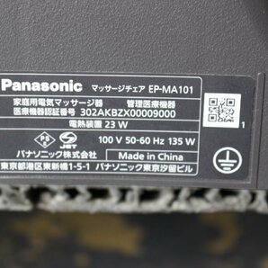 １円～美品！！2020年製 Panasonic パナソニック EP-MA101 リアルプロ マッサージチェア 家庭用 当時最上位モデル 定価60万円 【190R250】の画像10