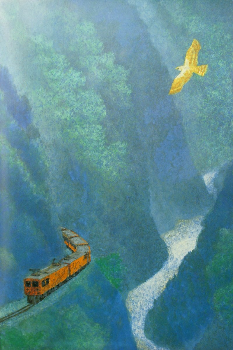 Картина «Троллейбус в ущелье бывшего советника Ниттена Хиденобу Осима Куробе» в рамке [02R15], произведение искусства, рисование, другие