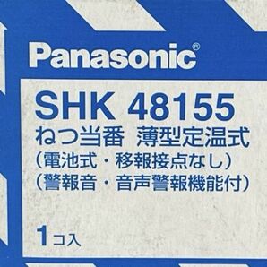 新品 PANASONIC パナソニック SHK48155 ねつ当番 薄型定温式 4点セット 電池式 音声警報付 / 92236の画像4
