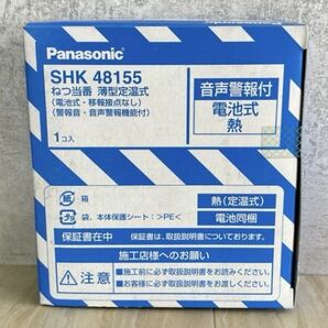 新品 PANASONIC パナソニック SHK48155 ねつ当番 薄型定温式 4点セット 電池式 音声警報付 / 92236の画像3