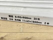 手渡し歓迎 未使用 WOOD CHEF 腰板キット 無塗装 オークチューリップ 2箱セット おまけ端材 住宅設備 リフォーム / 65540_画像5