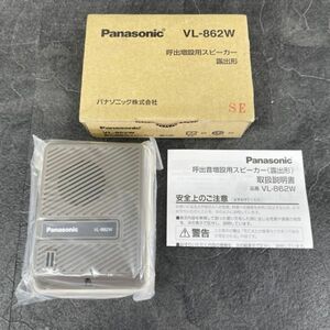 未使用品 PANASONIC パナソニック VL-862W 呼出増設用スピーカー 露出型 住宅設備 ドアホン/ 92282