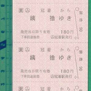 鉄道軟券切符26■○ム 冠着から姨捨ゆき 180円 10枚綴 / ○ム 冠着駅発行 の画像1