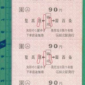 鉄道軟券切符27■○ム 坂北→聖高原/（篠）西条 90円 小 10枚綴 / ○ム 坂北駅発行の画像1