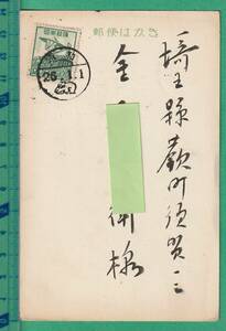  postal 37# New Year's greetings leaf paper agriculture .2 jpy stamp .. go in New Year's greetings seal /. peace 26-1.1/...- prefecture inside addressed to 