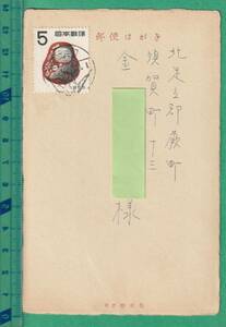 〒43■年賀 葉書 年賀切手（ダルマ）5円切手貼 絵入年賀印/浦和 30-1.1/折鶴 →県内宛