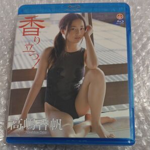 高嶋香帆 香り立つ Blu-ray アイドル イメージ グラビア ブルーレイ