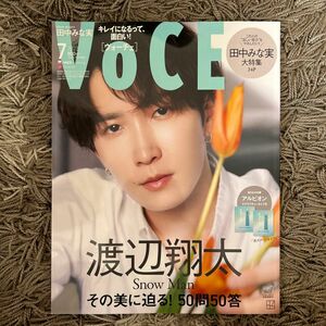 ＶＯＣＥ増刊 ＶＯＣＥ７月号増刊 ２０２３年７月号 （講談社）