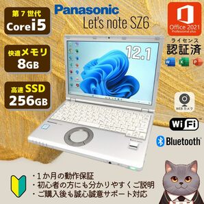 ノートパソコン Let's note CF-SZ6 Core i5 メモリ8GB SSD256GB 認証済みOffice2021