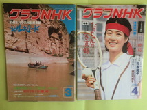 【グラフNHK:昭和55年1月～12月号：夏目雅子・大竹しのぶ・紺野美沙子】 12冊 NHK 経年焼け_画像2