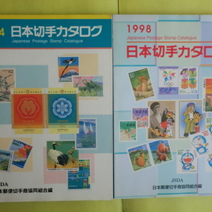 【日本切手カタログ：1991・1993・1994・1998年版】 4冊 日本郵便切手商協同組合の画像3