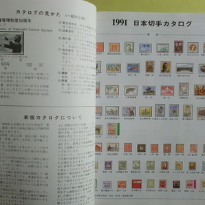 【日本切手カタログ：1991・1993・1994・1998年版】 4冊 日本郵便切手商協同組合の画像4