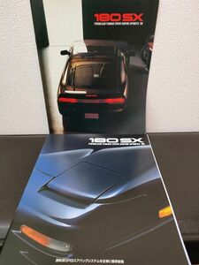 日産　180SX　カタログ　価格表