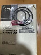 ICOM アイコムIC2350Dハイパワーデュアルバンド_画像4