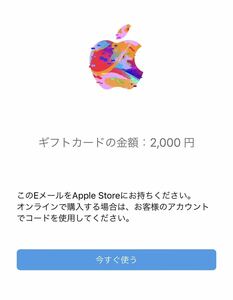 【Apple Gift Card】2,000円分 アップルギフトカード