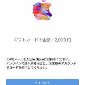 【Apple Gift Card】2,000円分 アップルギフトカードの画像1