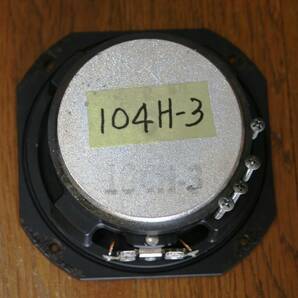 JBL104H-3 13cmコーンスコーカー（ペア）の画像5