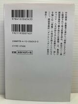 わたしが殺した男 ／ 永瀬隼介 著者　　中公文庫　 探偵 事件 謎 相棒 警察官 小説 本 書籍 悪魔_画像2