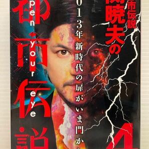 Mr. 都市伝説 関暁夫の都市伝説 4　関暁夫／著　竹書房　不思議 宇宙 超能力 秘密 記憶 恐怖 本 書籍 オカルト 謎 ミステリー 噂 幽霊 心霊