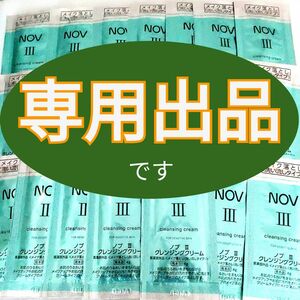 ☆☆おまとめ品です☆☆ NOV ノブⅢ クレンジングクリーム 【７５包】