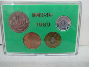 昭和64年 1989 硬貨　500・10・5・1円　日本貨幣商協同組合