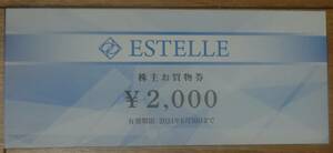 エステール　株主優待券　4000円分　有効期限2024年6月30日