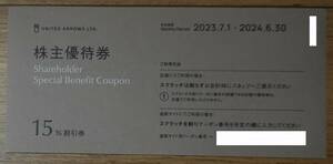 ユナイテッドアローズ　株主優待券　15%割引　有効期限2024年6月30日　数量6