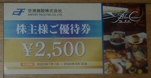 空港施設　株主優待券　7500円分　有効期限2024年6月30日