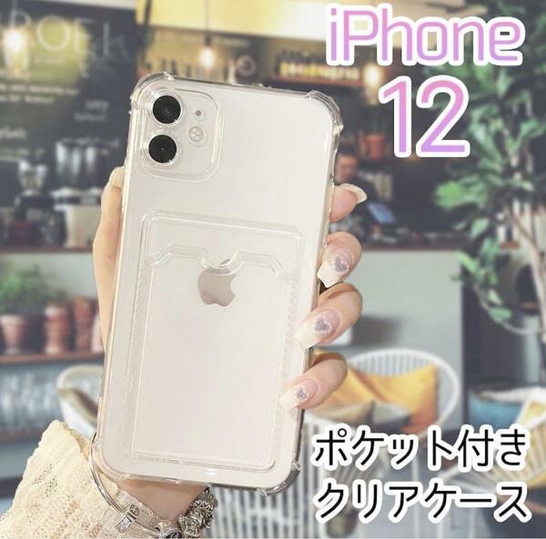 iPhone12 スマホケース 透明 クリア 韓国 ポケット 定期入れ 人気 a