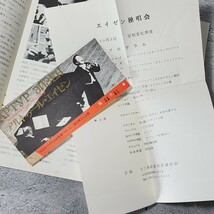 [送料無料]　日ソ協会創立15周年記念　ソ連邦結成50周年記念特別演奏会　1972年　コンサートパンフレット　/アルトゥール・エイゼン/_画像8