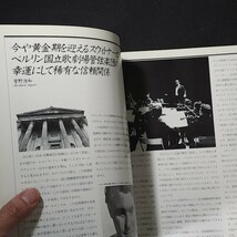 [送料無料]　ベルリン国立歌劇場管弦楽団　1984年　パンフレット　/オトマール・スウィトナー/_画像6