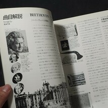 [送料無料]　ベルリン国立歌劇場管弦楽団　1984年　パンフレット　/オトマール・スウィトナー/_画像4