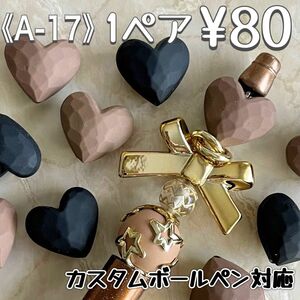 《A-17》多面カット マットカラー ハートビーズ 2色セット