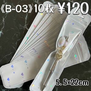 《B-03》カスタムボールペン ラッピング袋 ハート ホワイト オーロラ加工 20枚