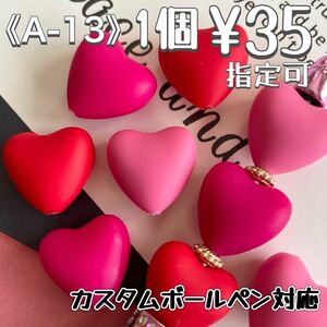 《A-13》ラバー素材 ハートビーズ