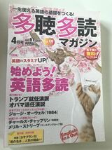 多聴多読マガジン　トランプ大統領就任演説　オバマ大統領退任演説　ジョージ　オーウェル　チャップリン　CD無し　共通テスト　対策_画像1