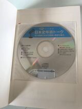 講義の実況中継 4 日本史B 石川晶康 河合塾 大学受験　参考書　CDあり_画像8