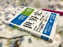 ★ほぼ未使用＆大学受験に!!「新　よくでる一問一答世界史」アプリ版＆帯付き★_画像3